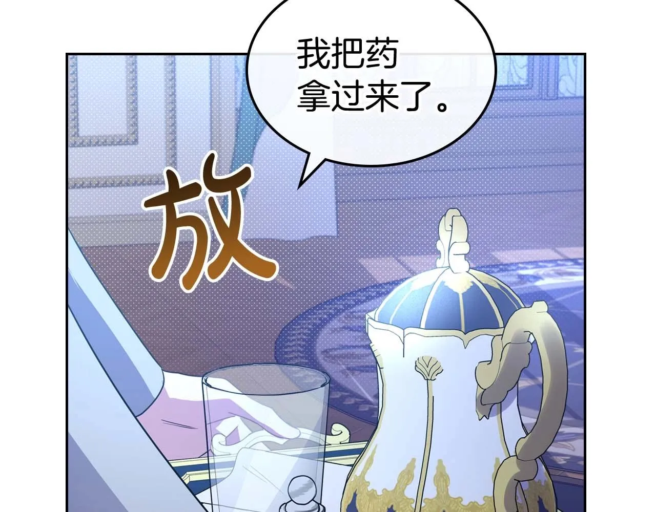 第53话 情感垃圾桶 第94页