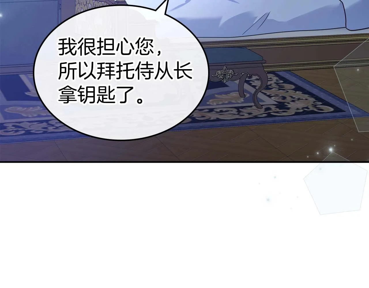 第53话 情感垃圾桶 第99页