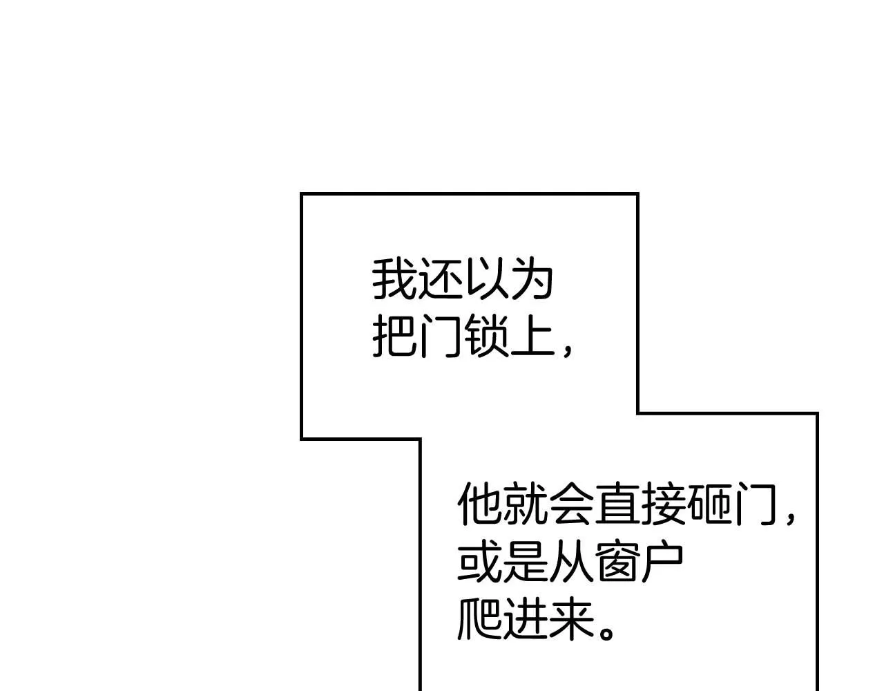 第53话 情感垃圾桶 第100页