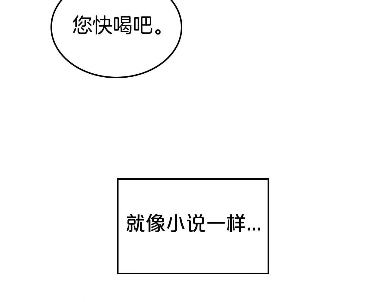 第53话 情感垃圾桶 第102页