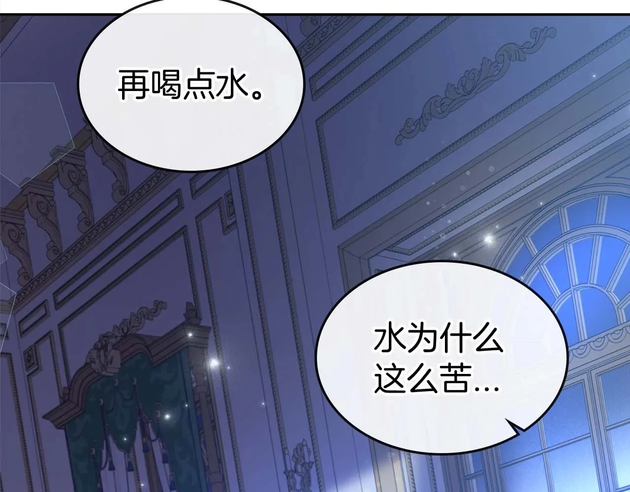 第53话 情感垃圾桶 第104页