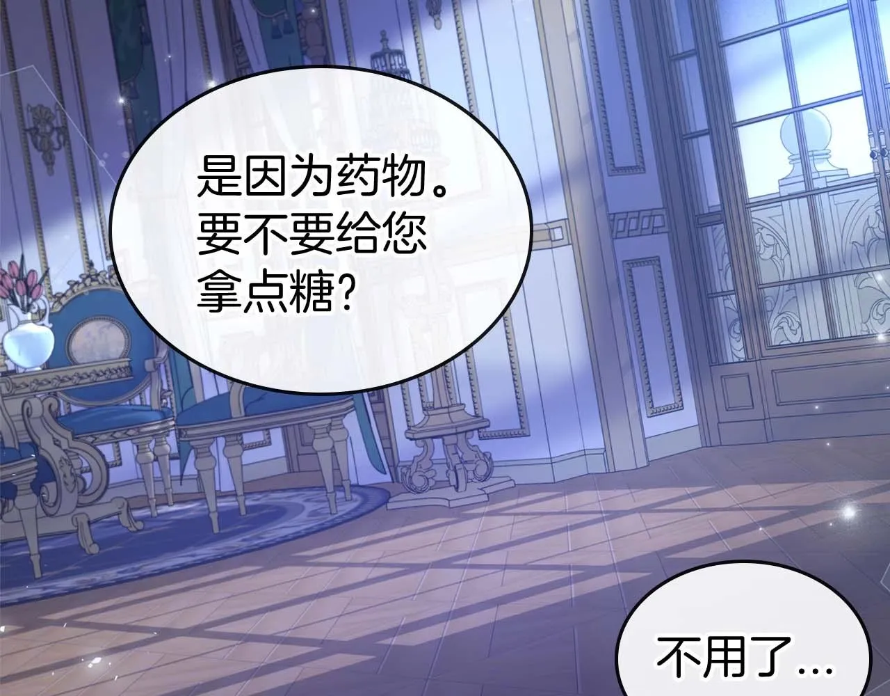 第53话 情感垃圾桶 第105页