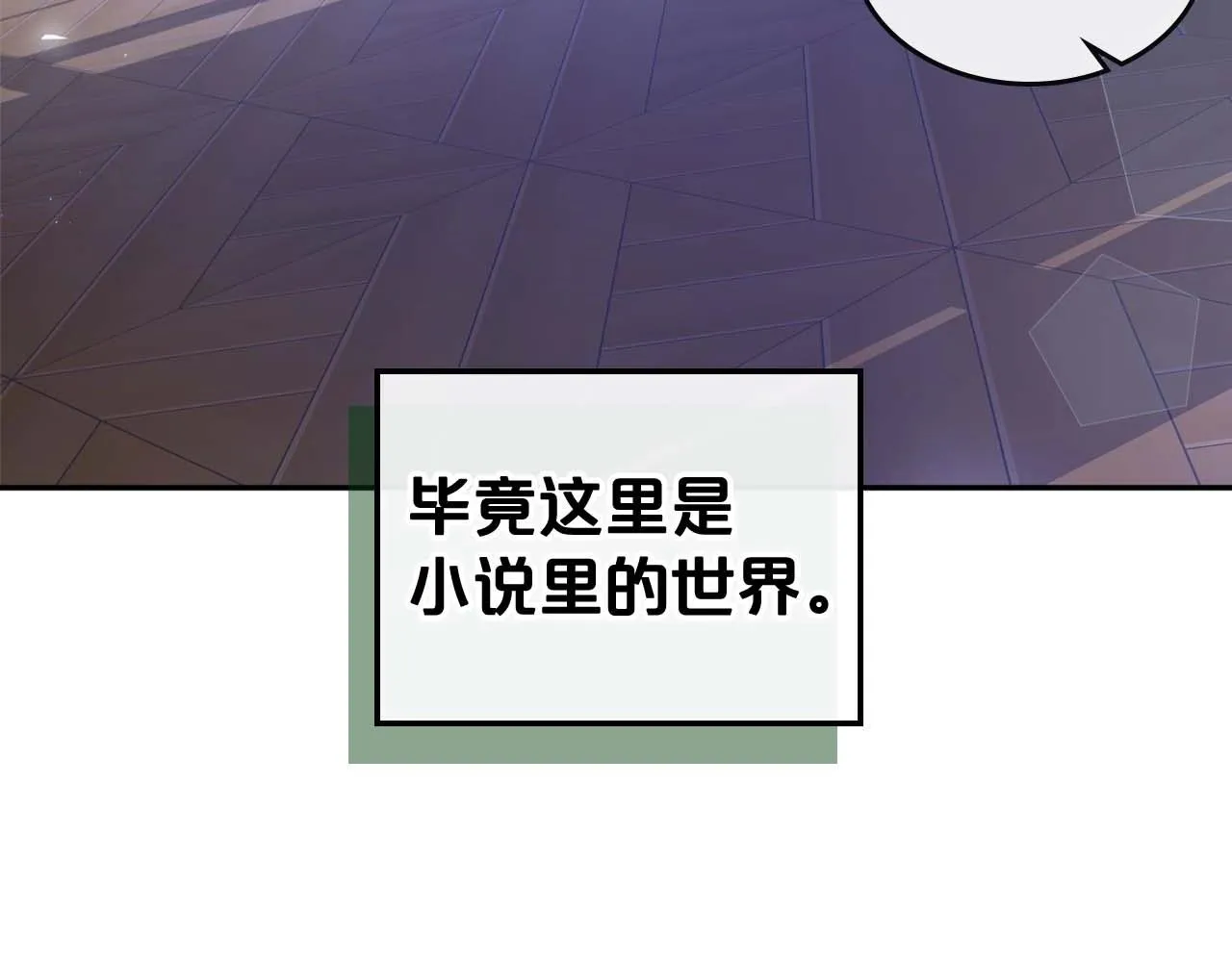 第53话 情感垃圾桶 第106页