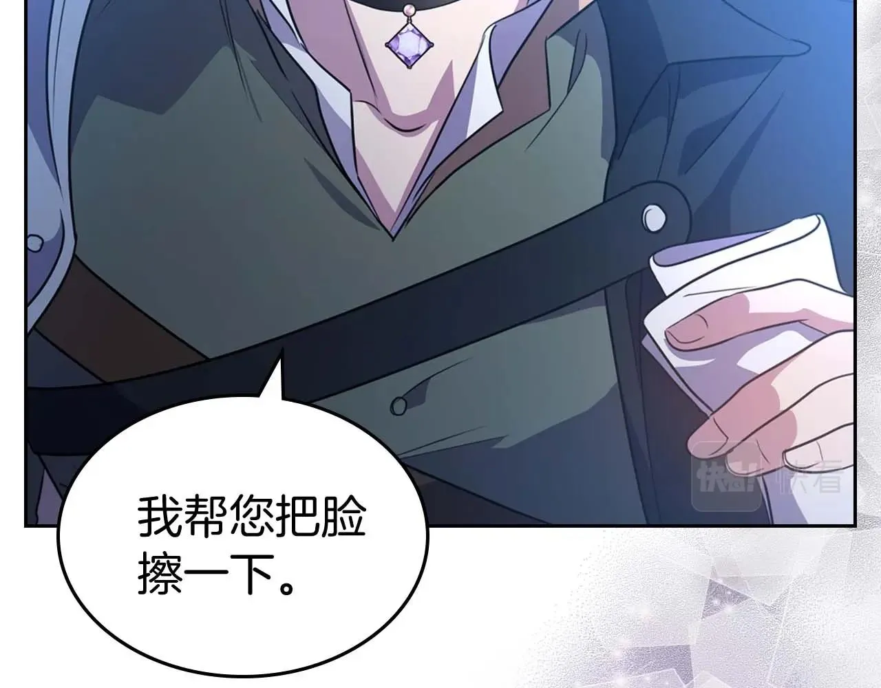 第53话 情感垃圾桶 第110页