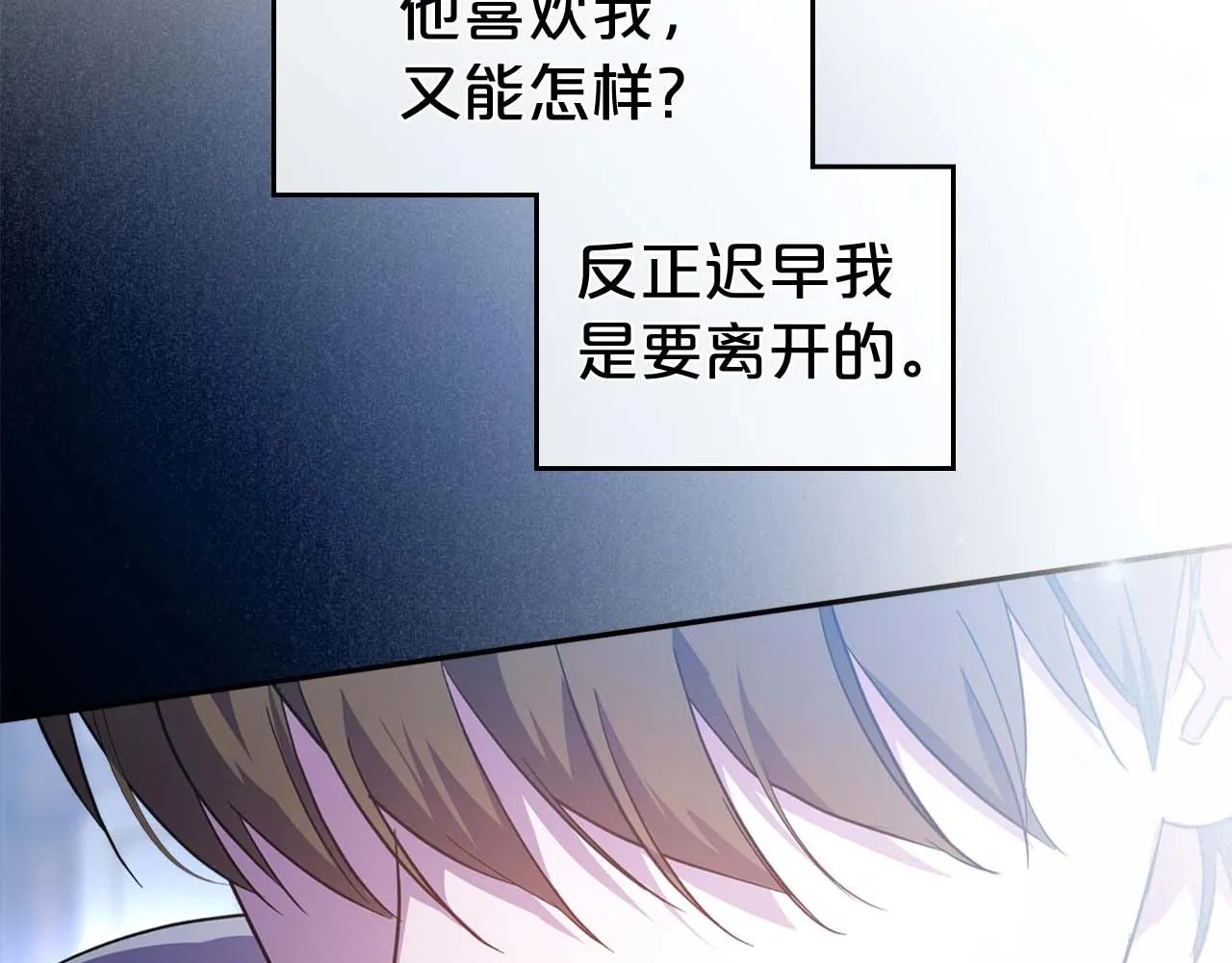 第53话 情感垃圾桶 第130页