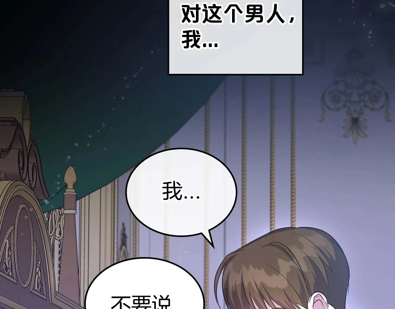 第53话 情感垃圾桶 第134页