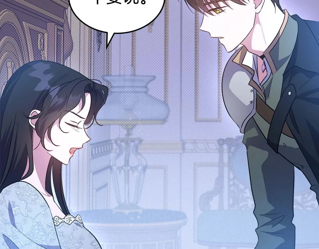 第53话 情感垃圾桶 第135页