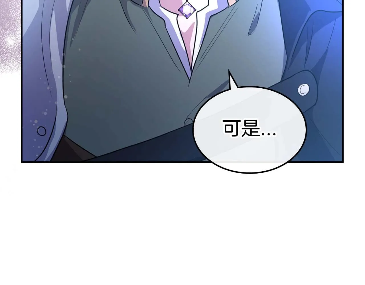 第53话 情感垃圾桶 第139页