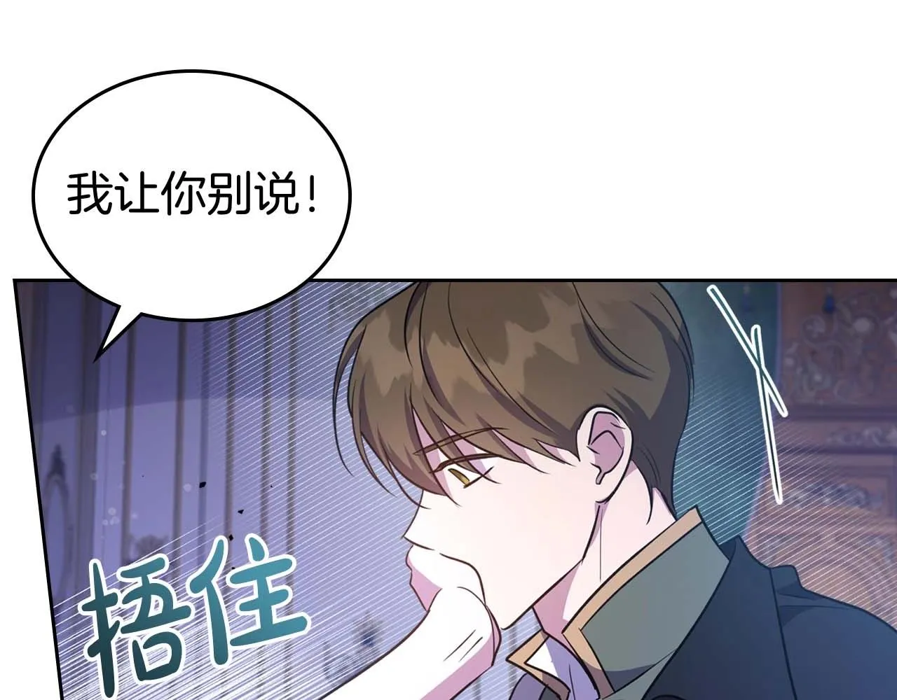 第53话 情感垃圾桶 第140页
