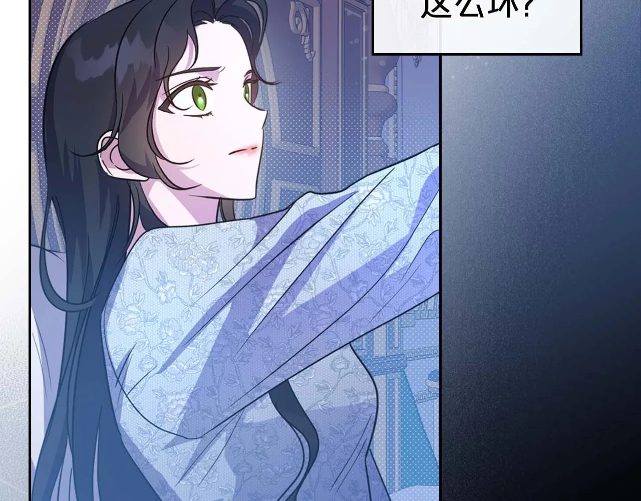 第53话 情感垃圾桶 第142页