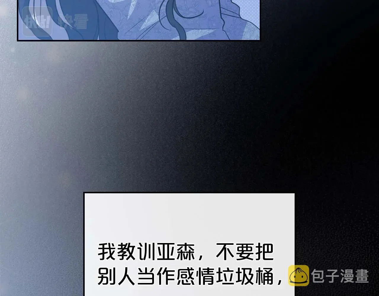 第53话 情感垃圾桶 第143页
