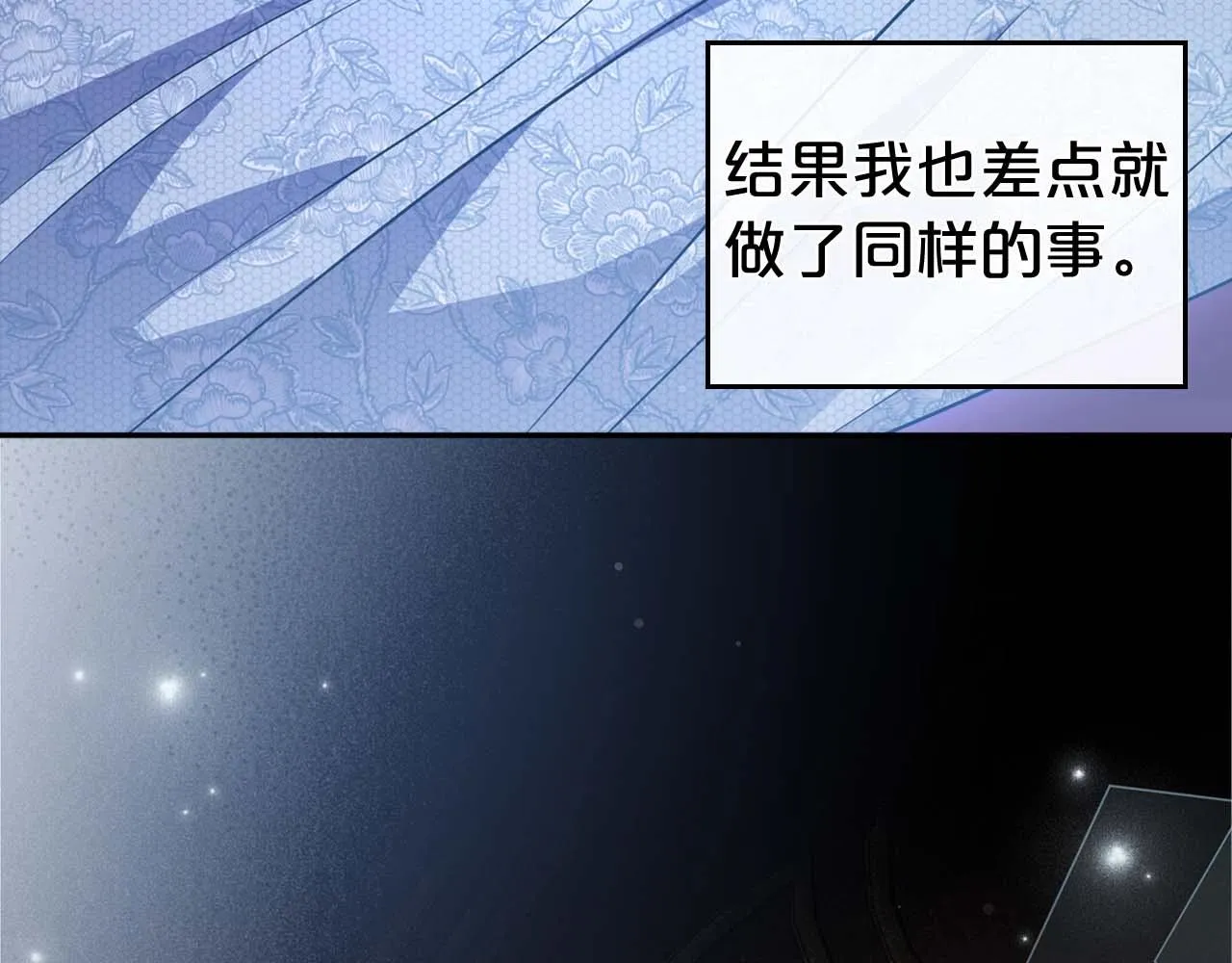 第53话 情感垃圾桶 第145页