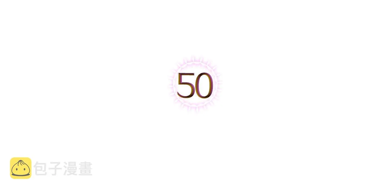 第50话 有靠山是吗？ 第5页