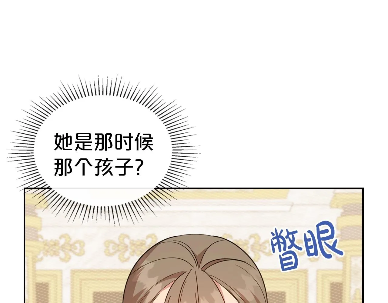 第50话 有靠山是吗？ 第14页