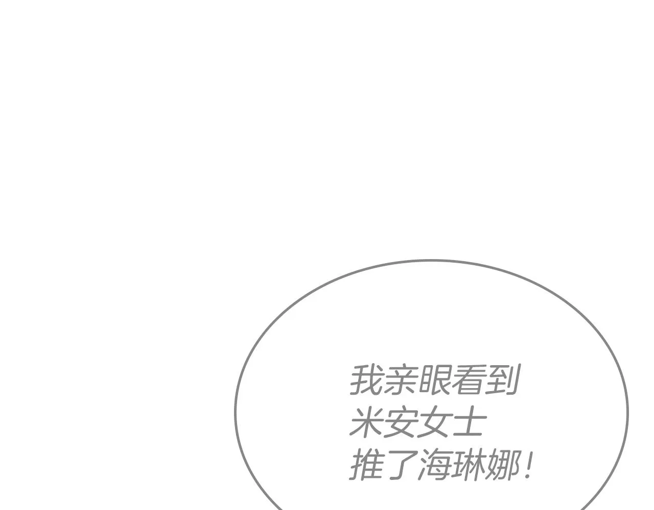 第50话 有靠山是吗？ 第17页