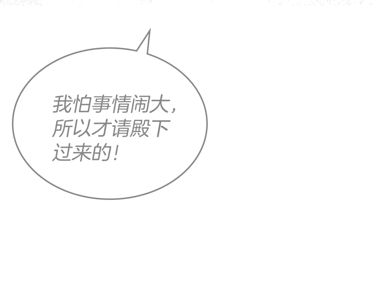第50话 有靠山是吗？ 第19页