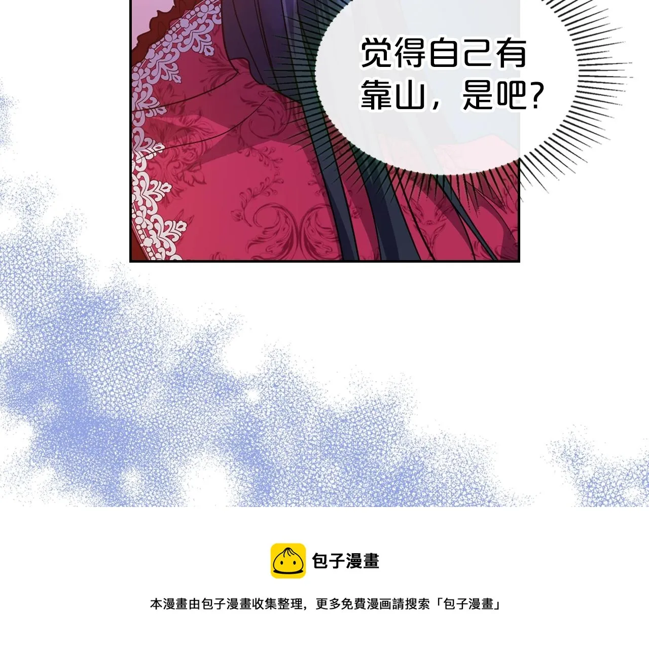 第50话 有靠山是吗？ 第21页