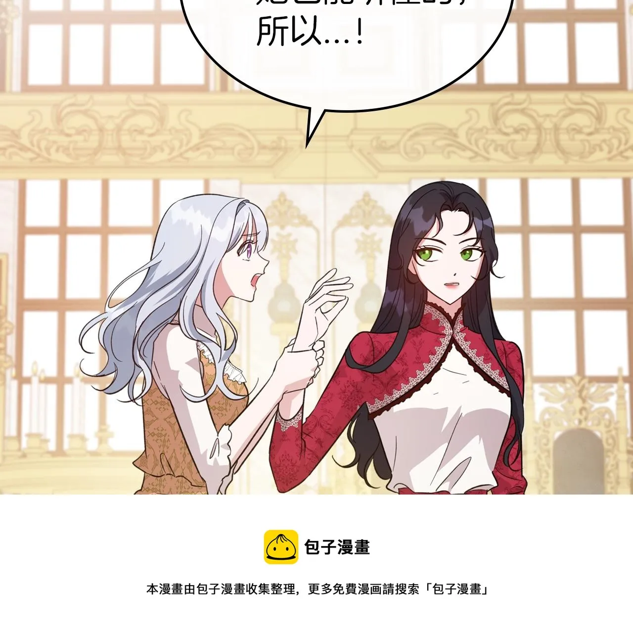第50话 有靠山是吗？ 第51页