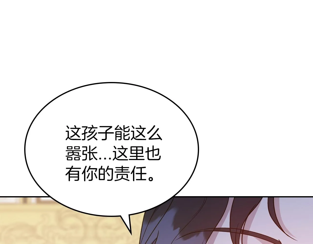 第50话 有靠山是吗？ 第53页