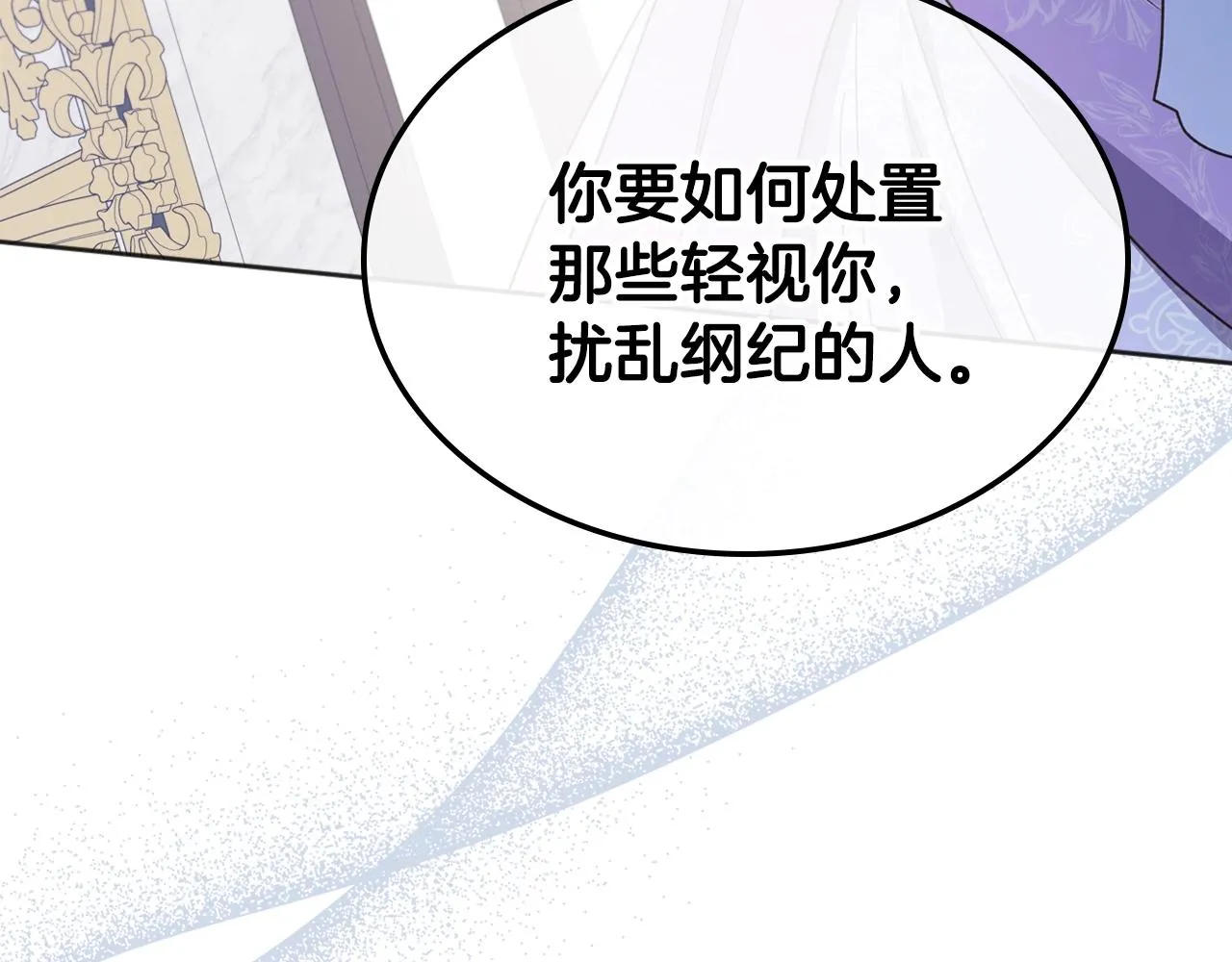 第50话 有靠山是吗？ 第60页