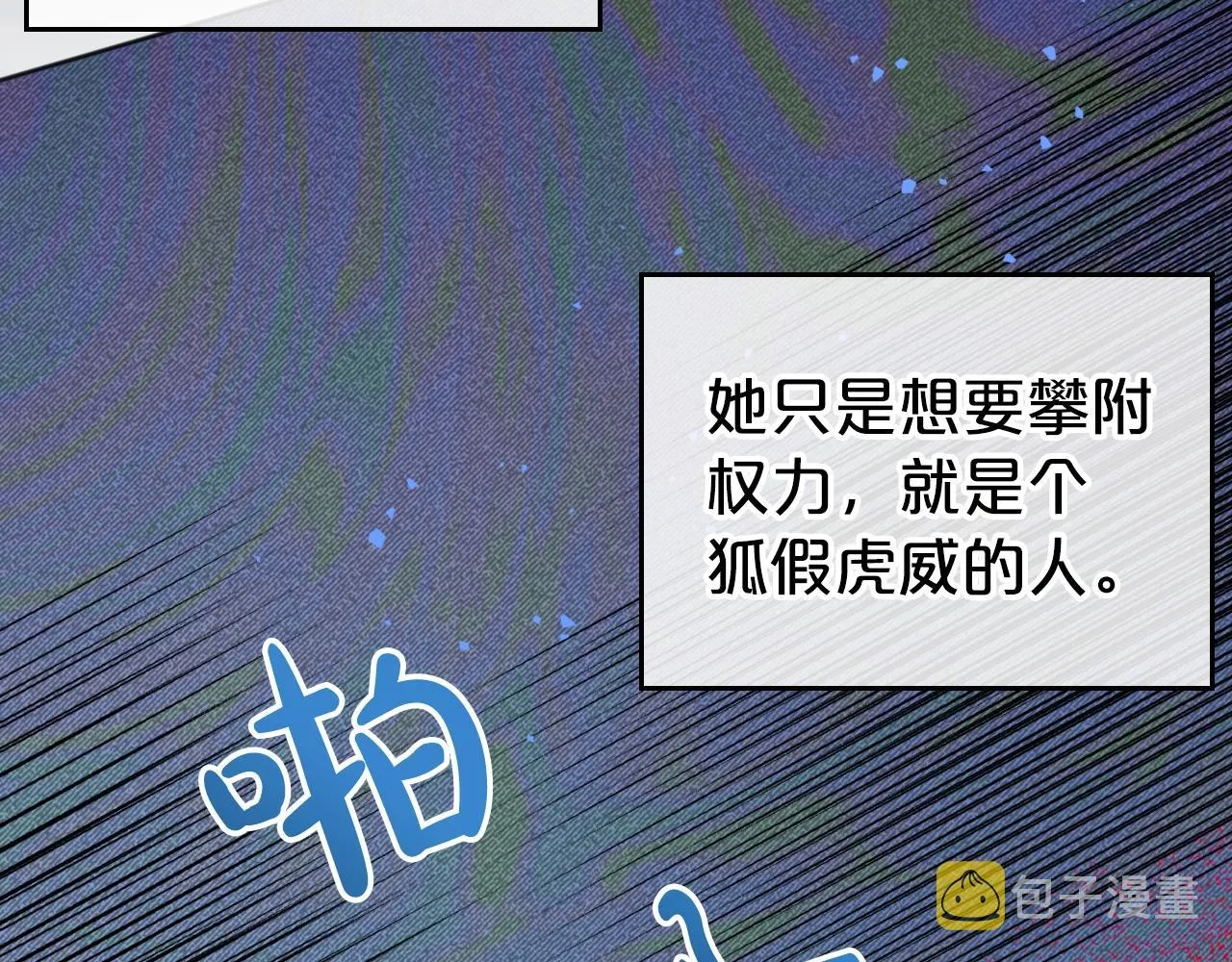 第50话 有靠山是吗？ 第66页
