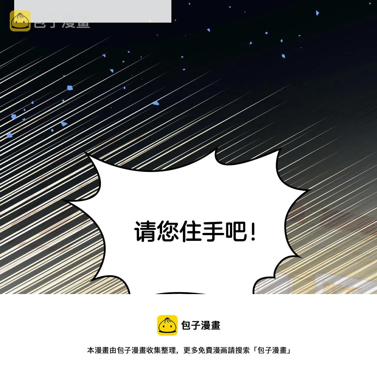 第50话 有靠山是吗？ 第71页