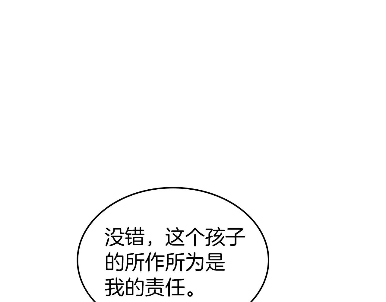 第50话 有靠山是吗？ 第76页