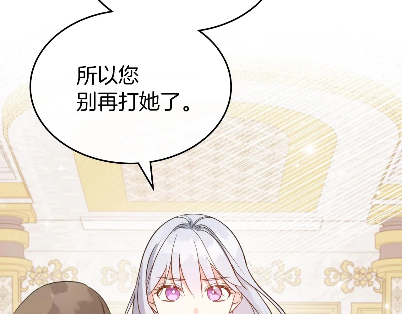 第50话 有靠山是吗？ 第77页
