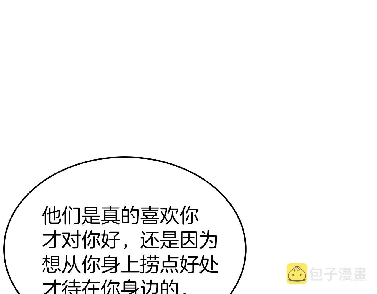第50话 有靠山是吗？ 第80页
