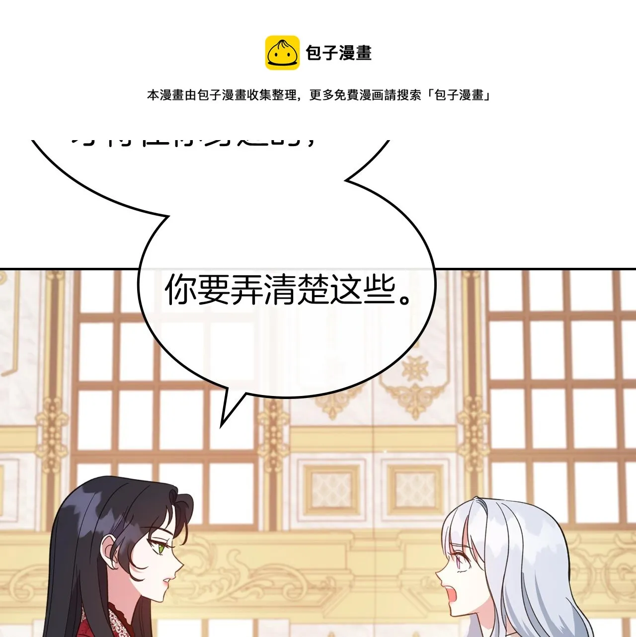 第50话 有靠山是吗？ 第81页