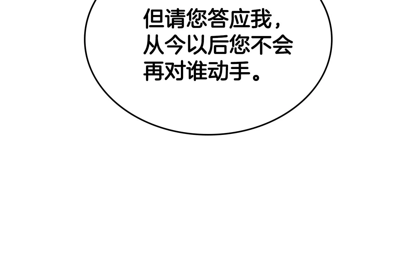 第50话 有靠山是吗？ 第89页