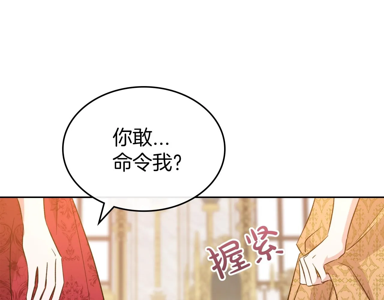 第50话 有靠山是吗？ 第90页