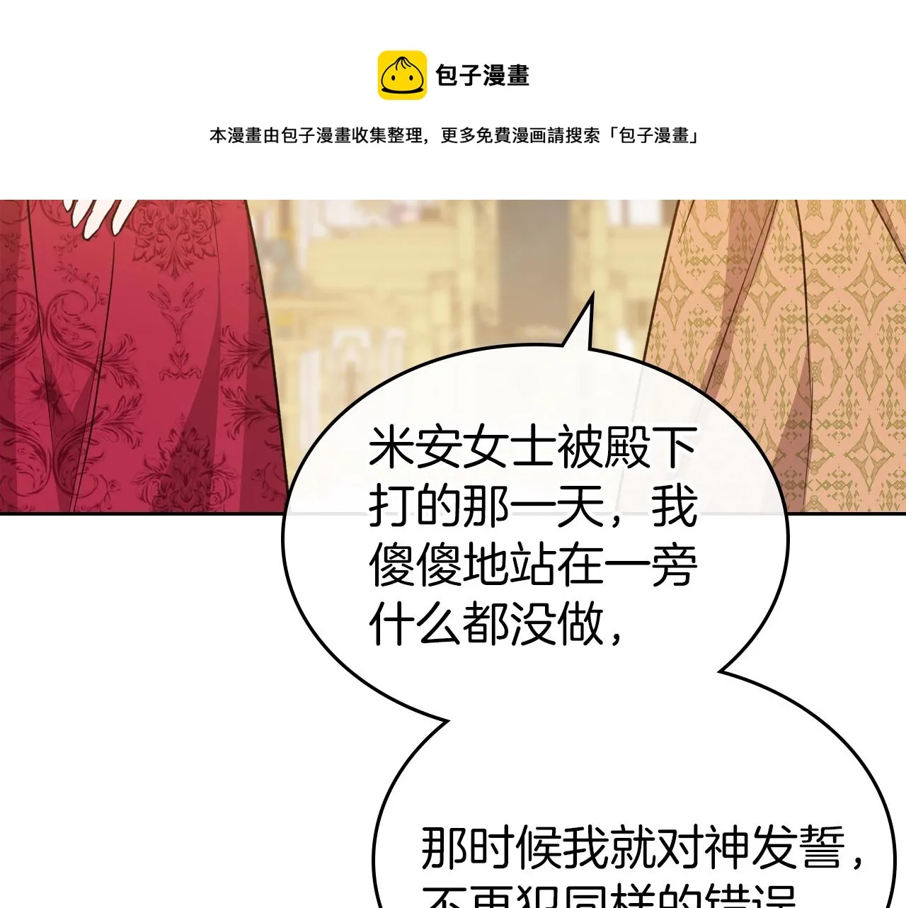 第50话 有靠山是吗？ 第91页