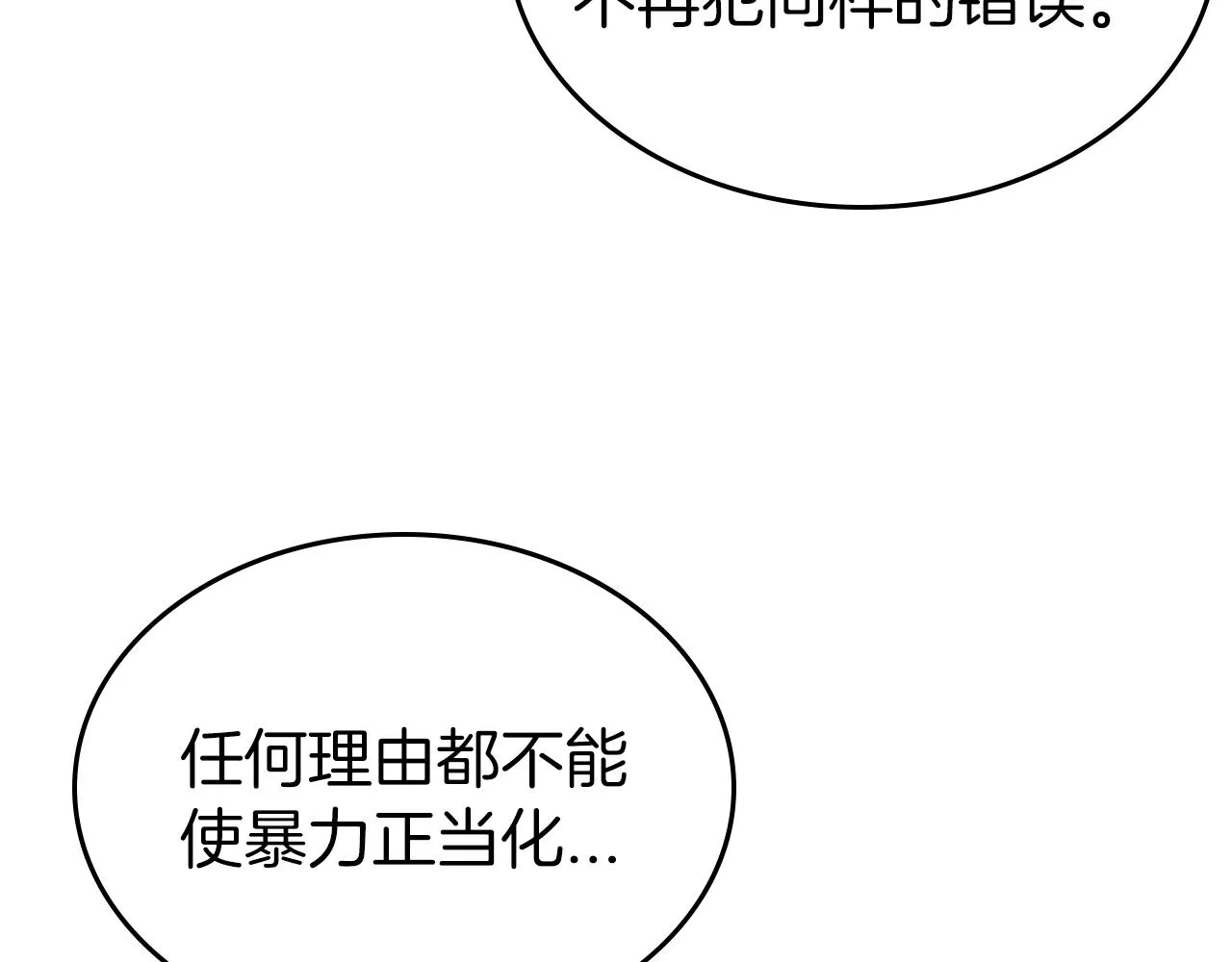 第50话 有靠山是吗？ 第92页