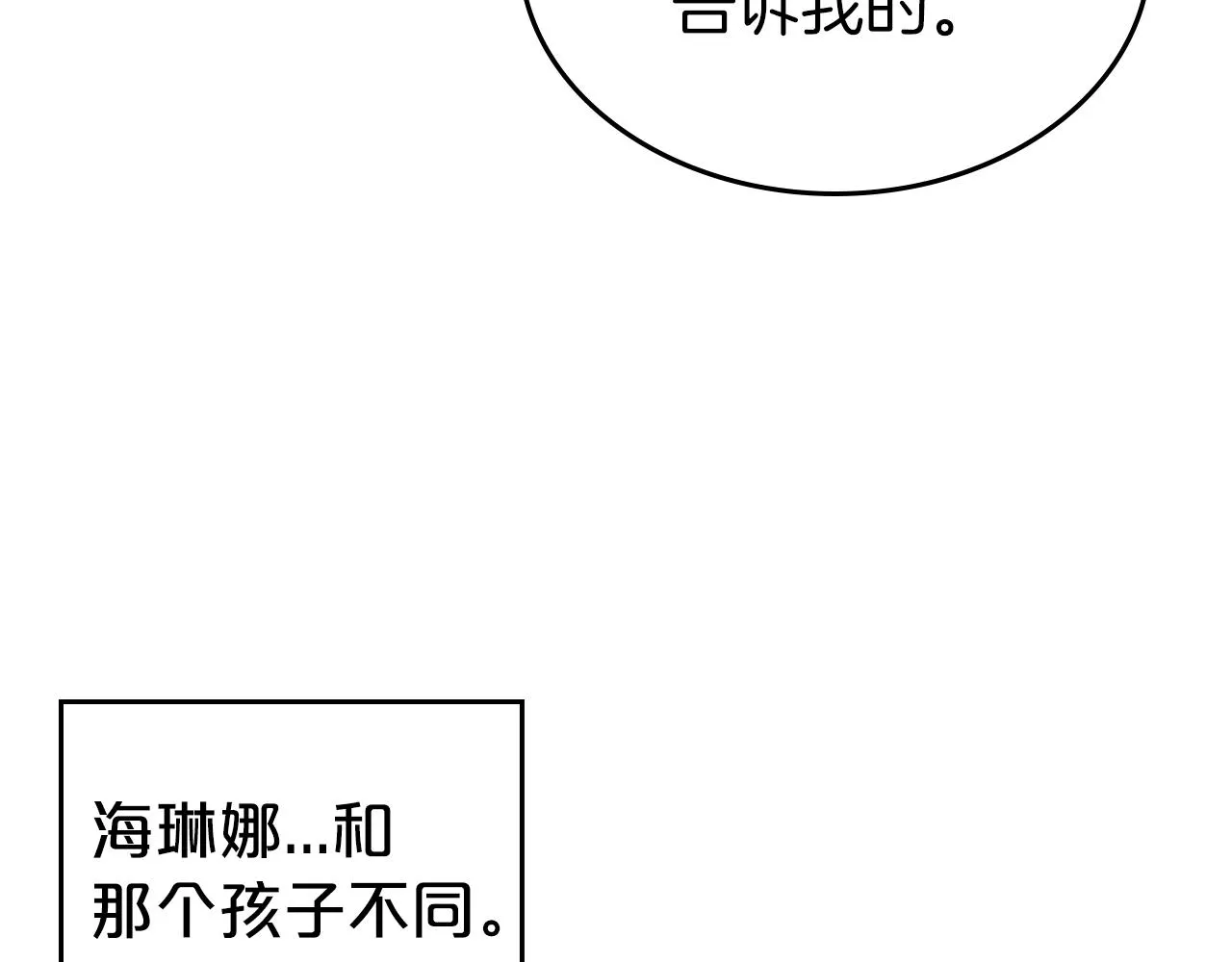 第50话 有靠山是吗？ 第95页