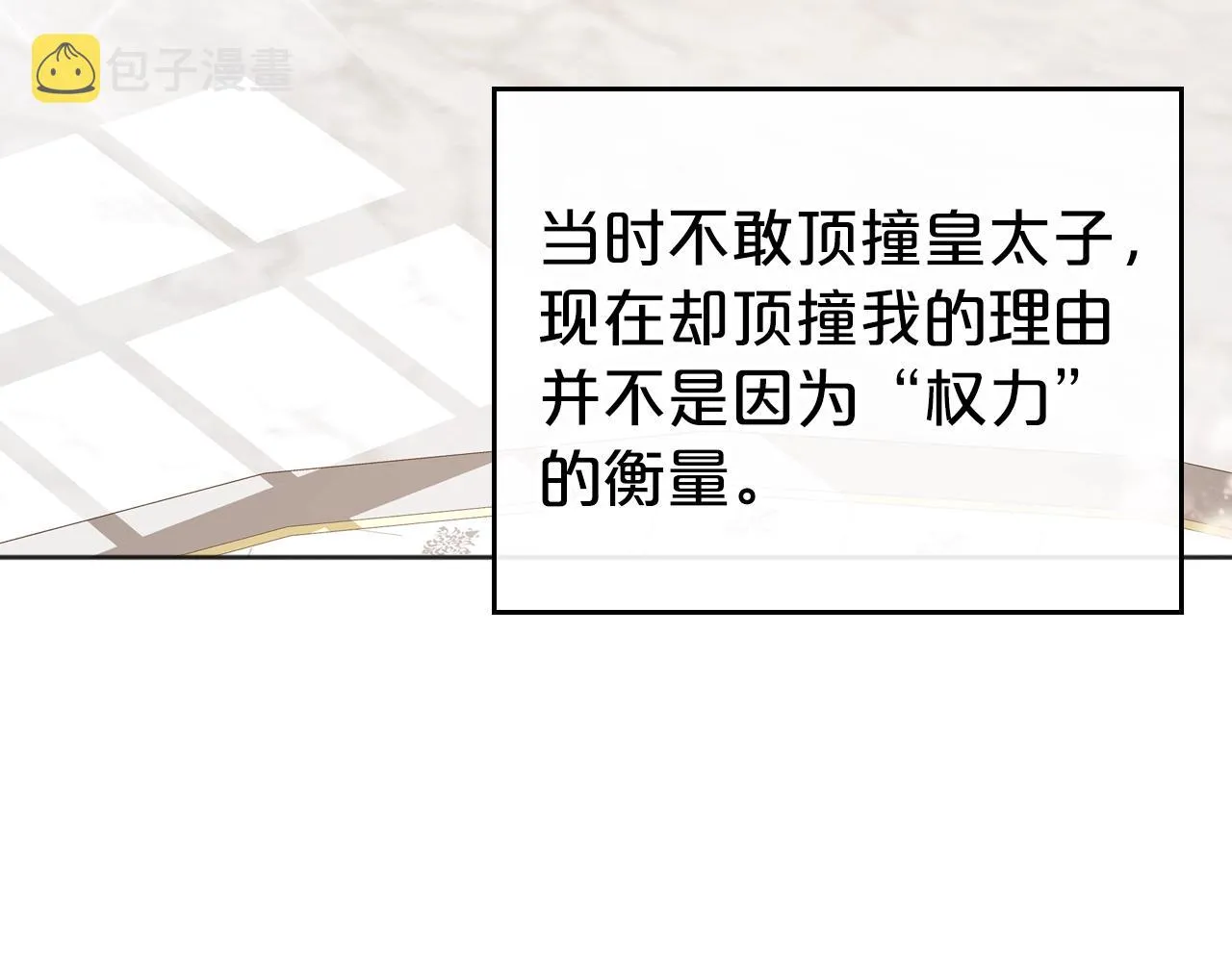 第50话 有靠山是吗？ 第98页