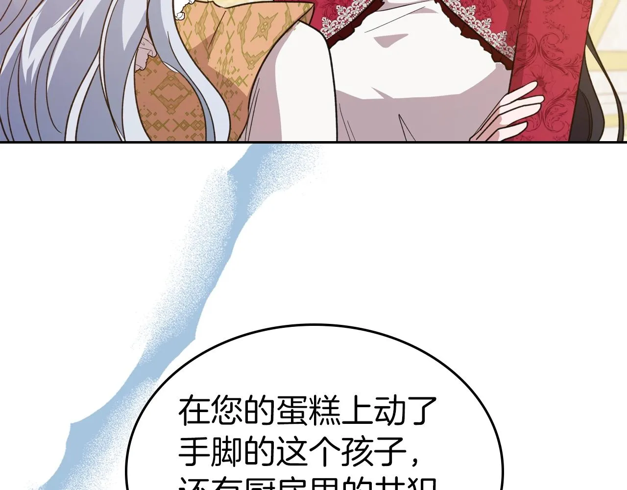 第50话 有靠山是吗？ 第103页