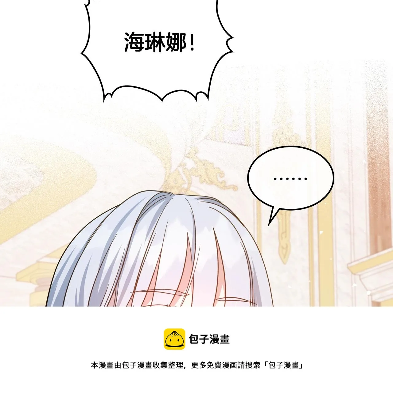 第50话 有靠山是吗？ 第111页