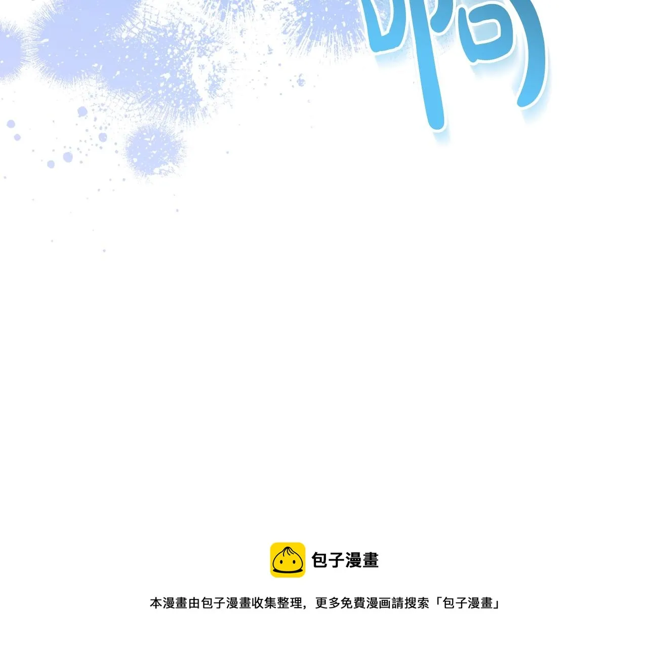 第50话 有靠山是吗？ 第121页