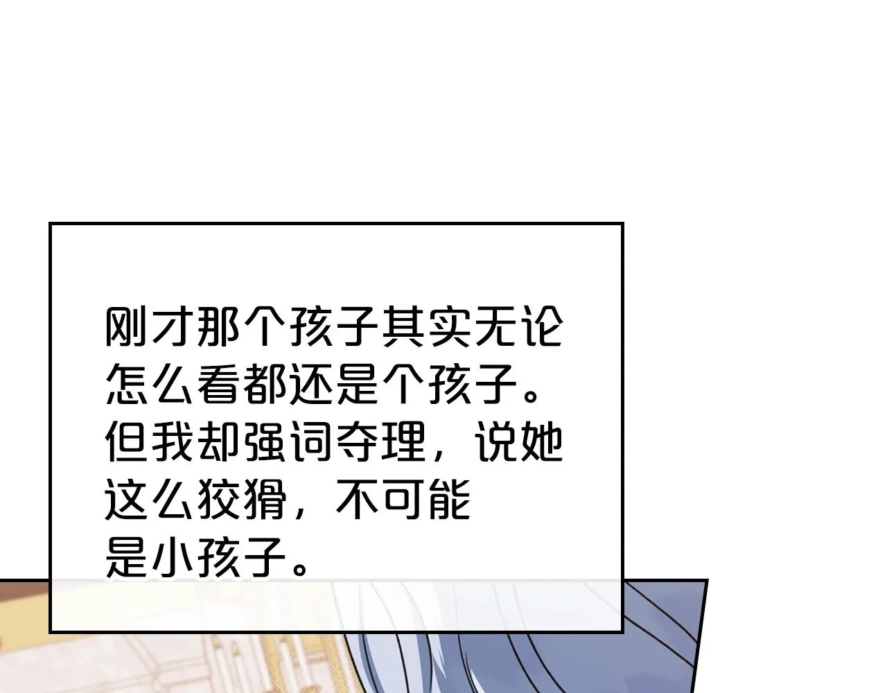 第50话 有靠山是吗？ 第127页