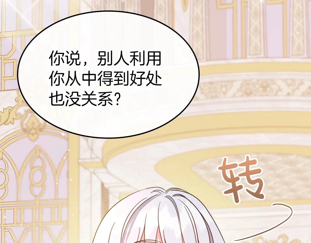 第50话 有靠山是吗？ 第130页