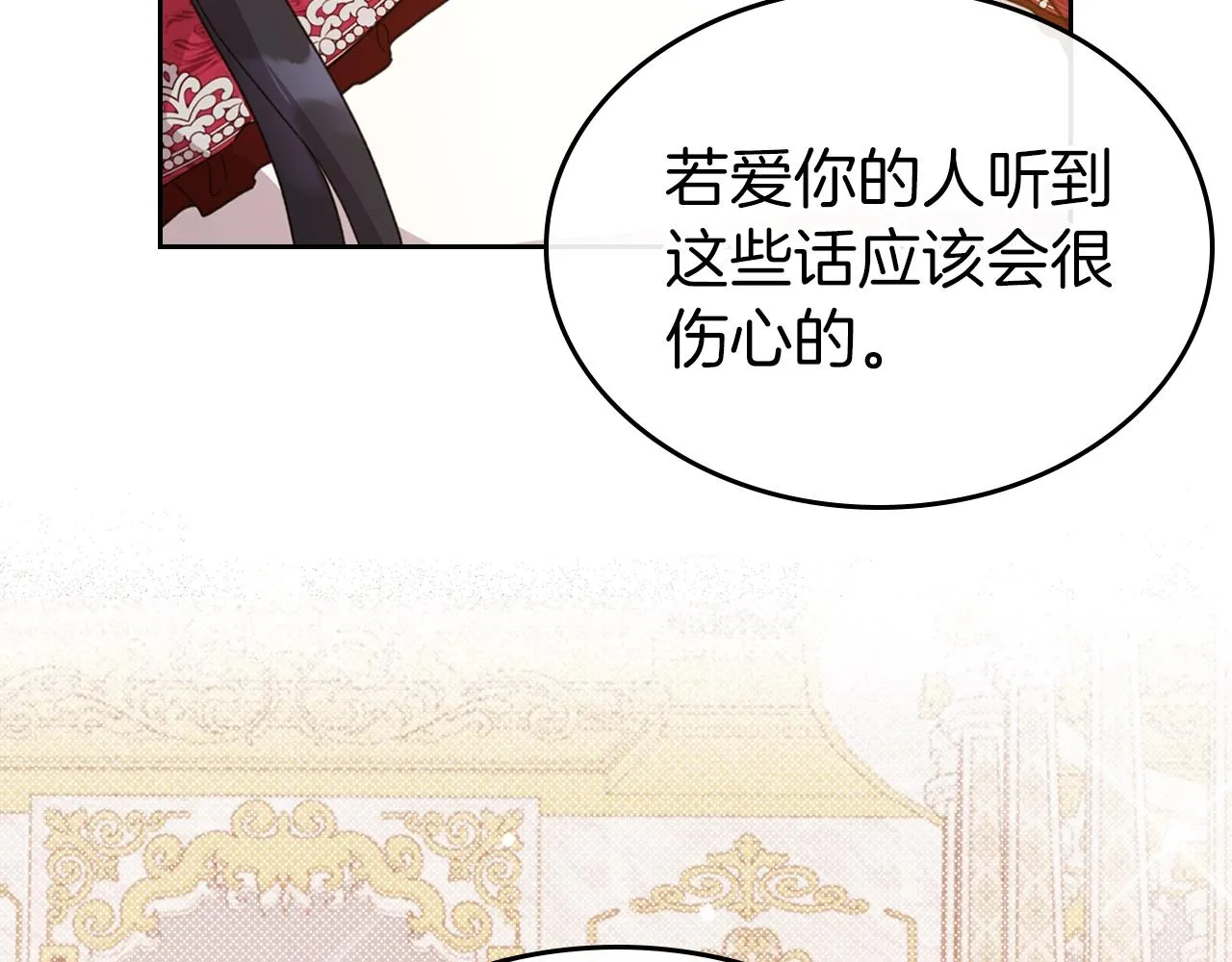 第50话 有靠山是吗？ 第136页