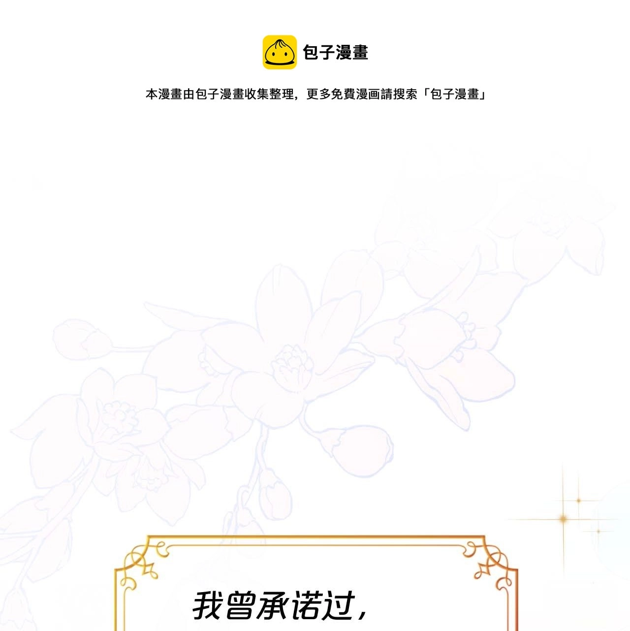 第51话 骑士是我认定的男伴 第1页