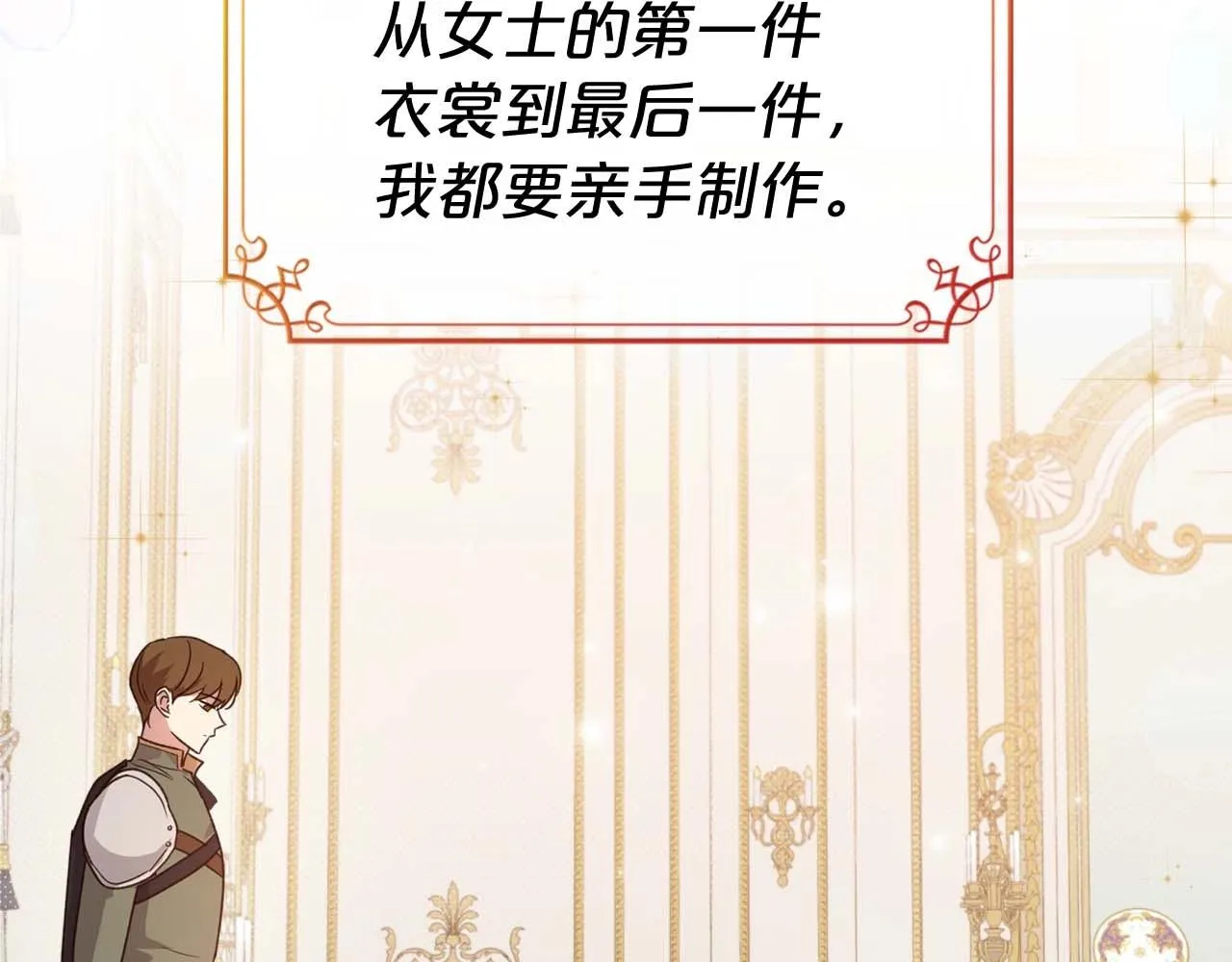 第51话 骑士是我认定的男伴 第2页