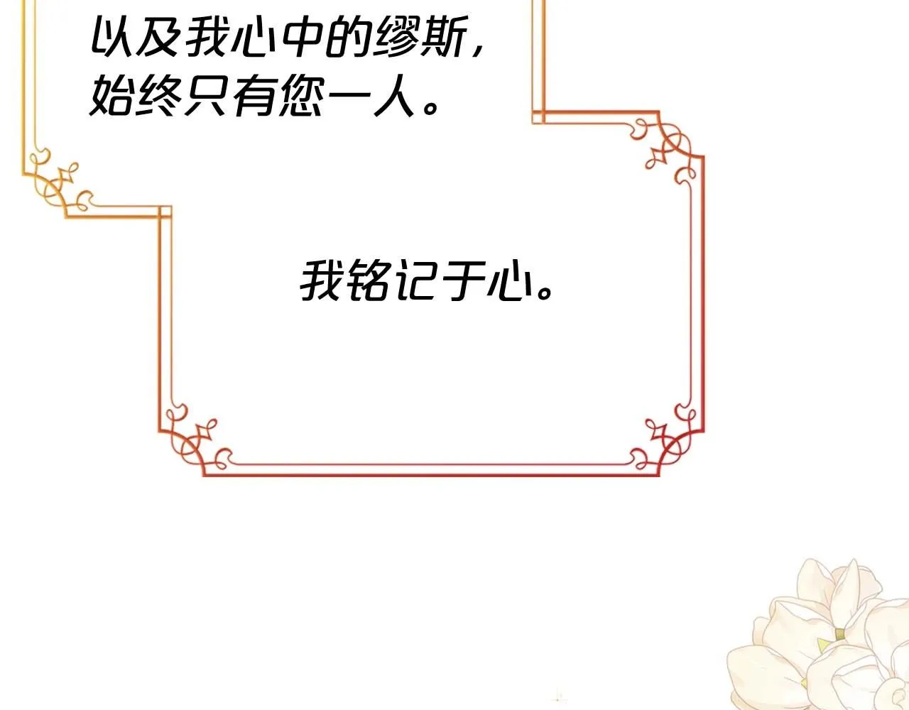 第51话 骑士是我认定的男伴 第4页