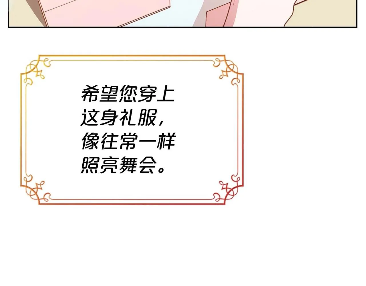 第51话 骑士是我认定的男伴 第6页
