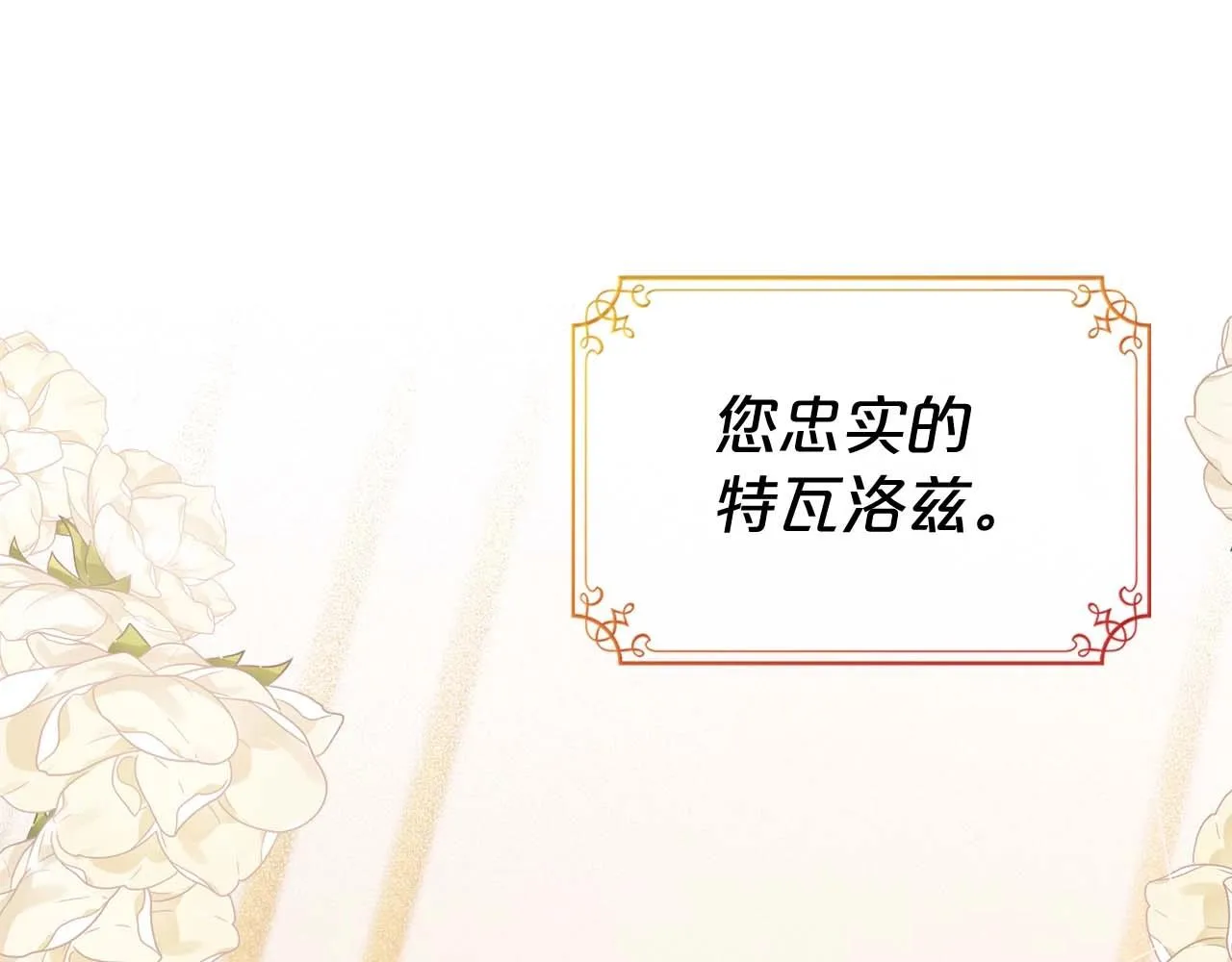 第51话 骑士是我认定的男伴 第7页