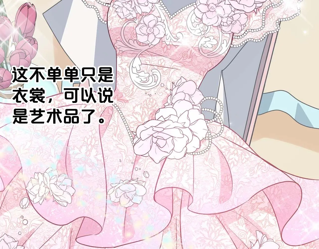 第51话 骑士是我认定的男伴 第20页