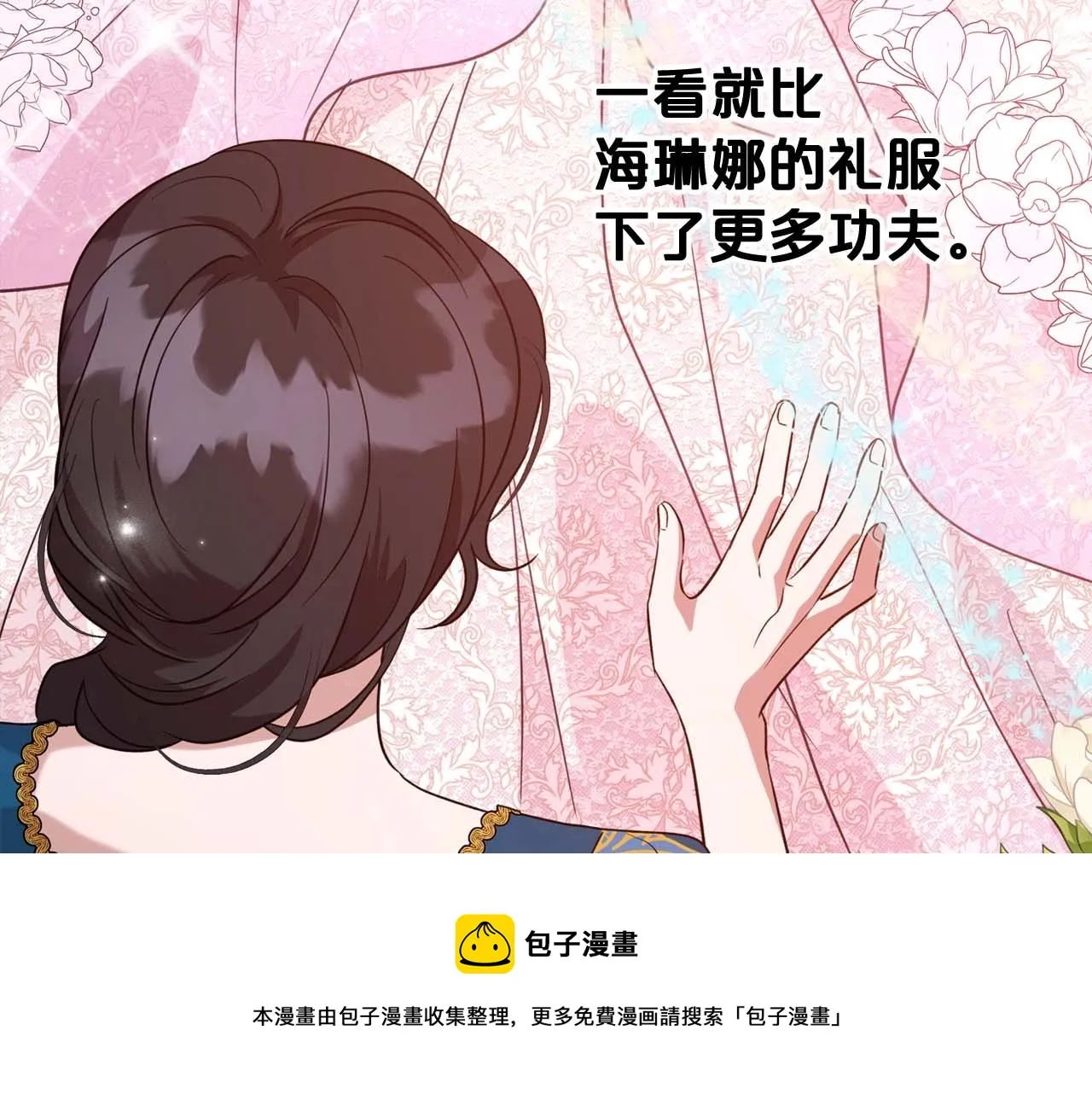 第51话 骑士是我认定的男伴 第21页