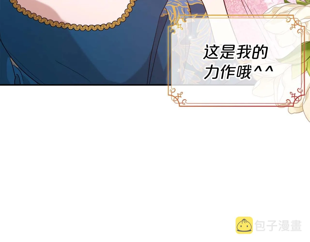 第51话 骑士是我认定的男伴 第22页